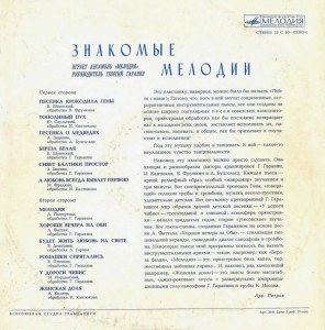 ansambl-`melodiya`---znakomyie-melodii-(1974)-b.